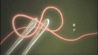 結び